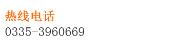 熱線(xiàn)電話(huà)